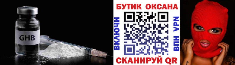 БУТИРАТ жидкий экстази  Зуевка 